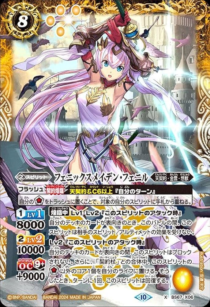 Amazon.co.jp: バトルスピリッツ フェニックスメイデン・フェニル（X
