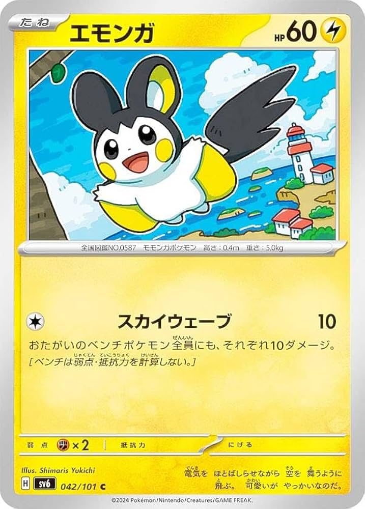 Amazon.co.jp: ポケカ SV6 042/101 エモンガ 雷 (C コモン) 拡張パック