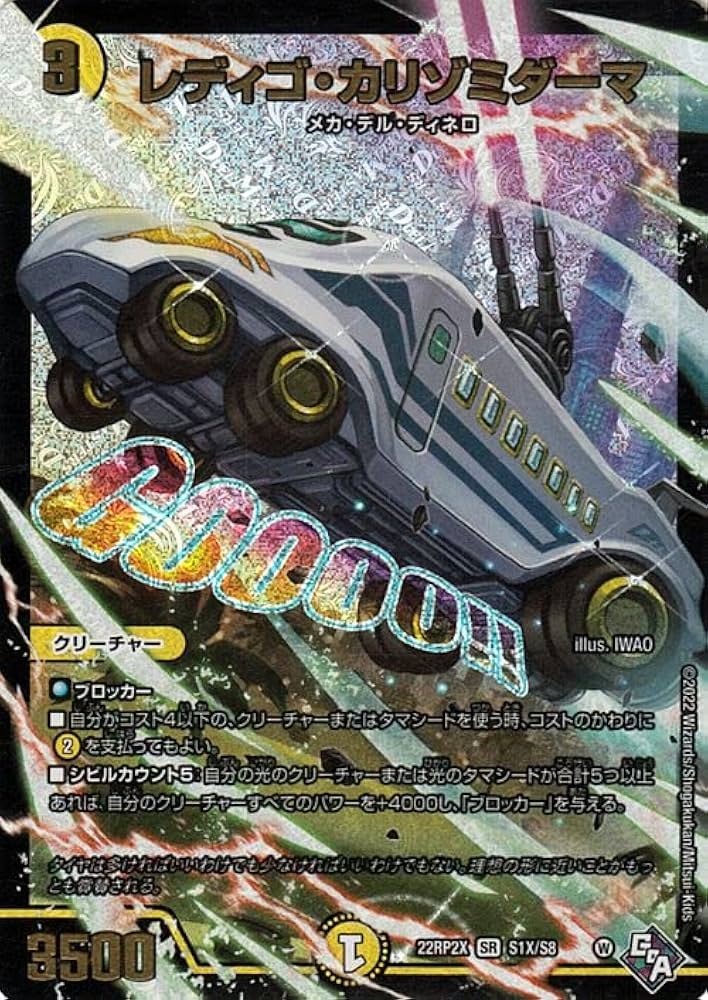Amazon.co.jp: デュエルマスターズ レディゴ・カリゾミダーマ
