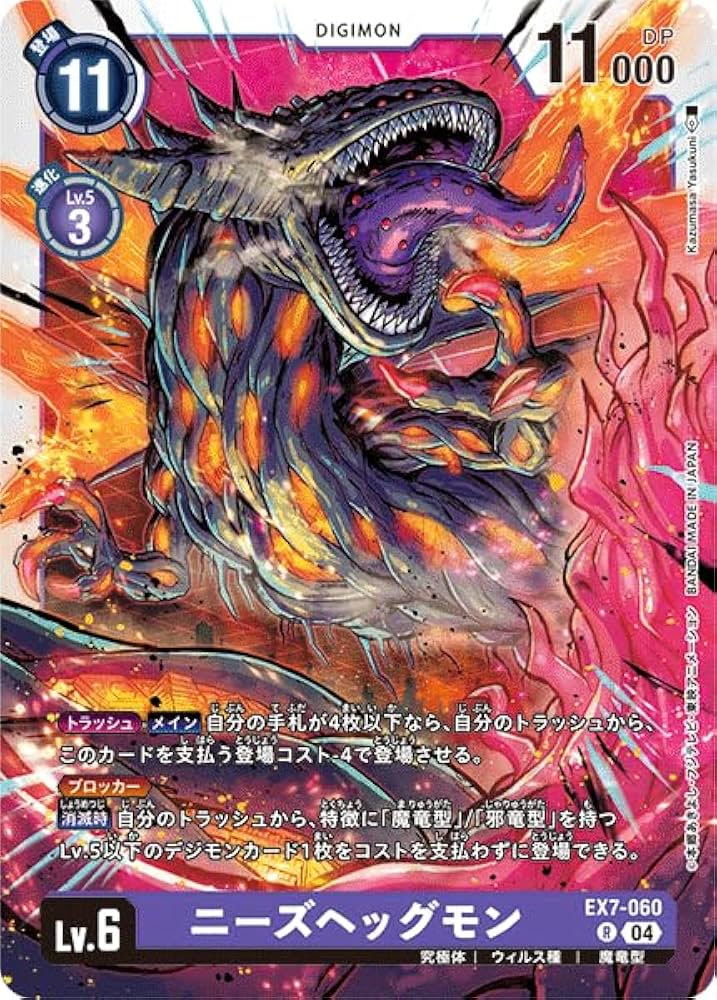 Amazon.co.jp: デジモンカードゲーム ニーズヘッグモン EX7-060 R レア