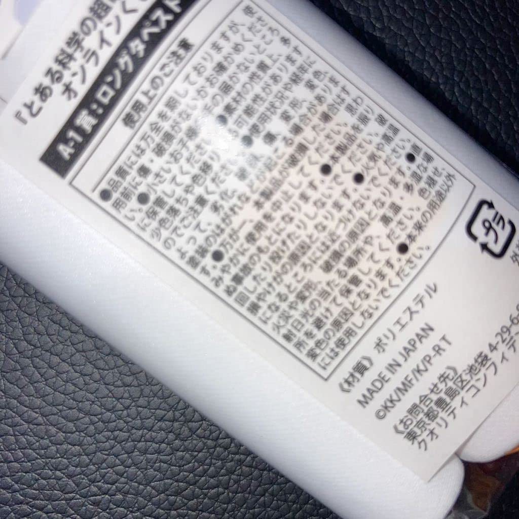 Amazon.co.jp: ☆ 御坂美琴 ロング タペストリー 等身大 白バニー くじ