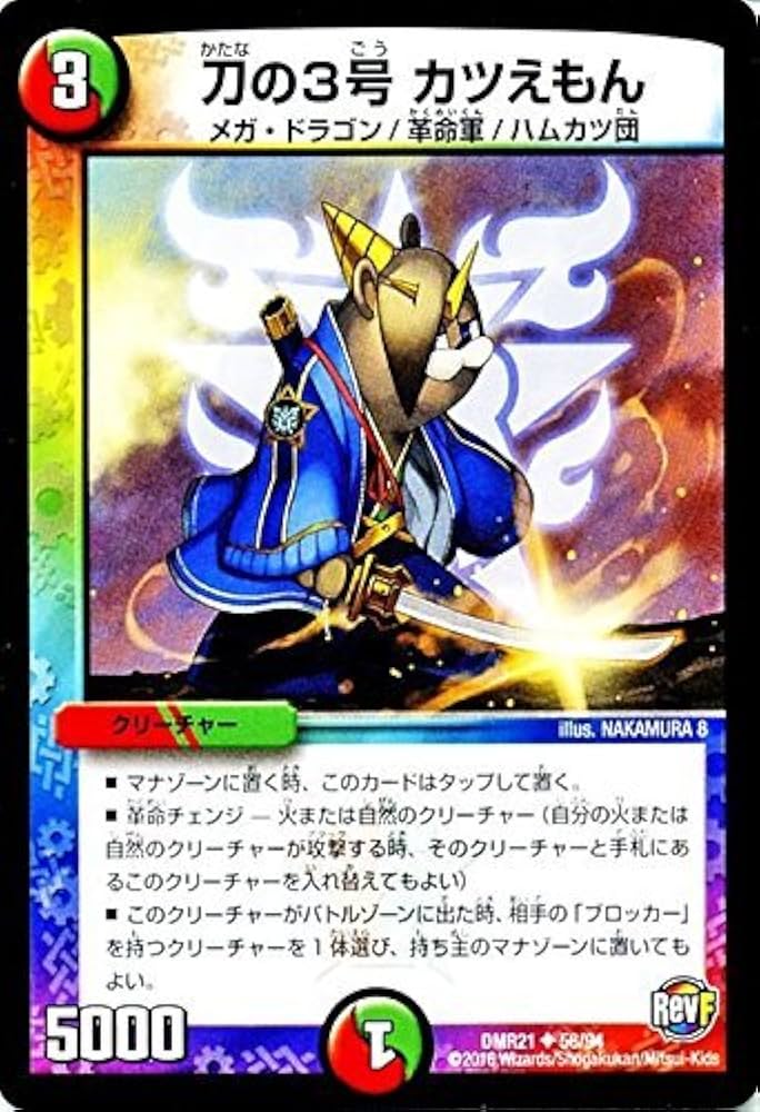 Amazon.co.jp: デュエルマスターズ 刀の3号 カツえもん/革命ファイナル