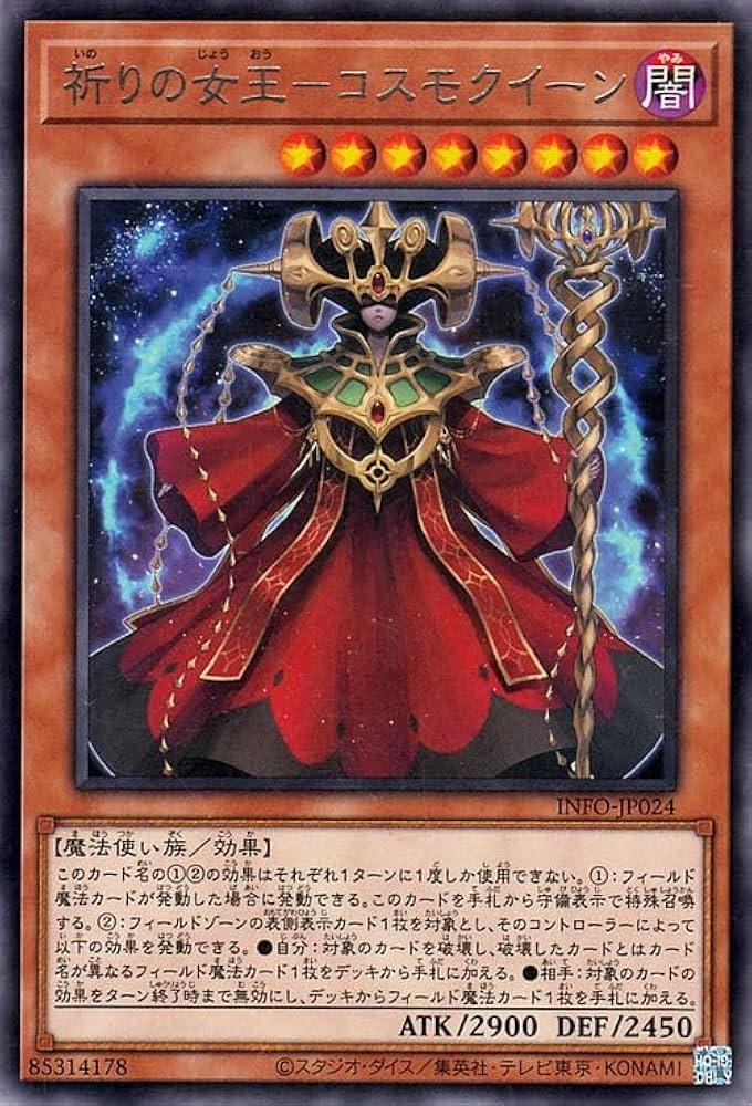 Amazon.co.jp: 遊戯王カード 祈りの女王－コスモクイーン(レア