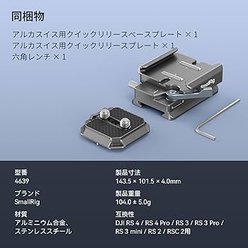 Amazon | SmallRig クイックリリースプレート Arca用 DJI RS 4/RS 4