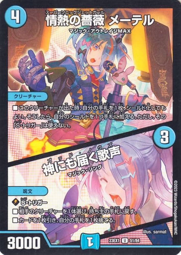 Amazon.co.jp: デュエルマスターズ 情熱の薔薇 メーテル／神にも届く