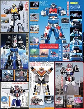 Amazon.com: スーパー戦隊 Official Mook 20世紀 1997 電磁戦隊メガ