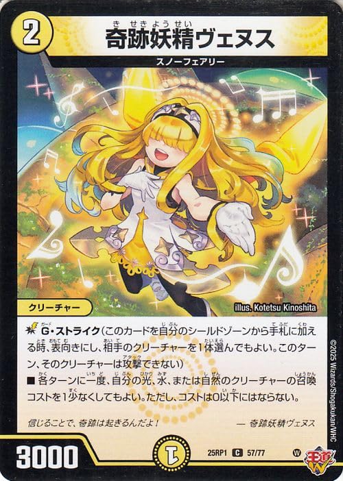 Amazon.co.jp: デュエルマスターズ 王道W 奇跡妖精ヴェヌス(コモン