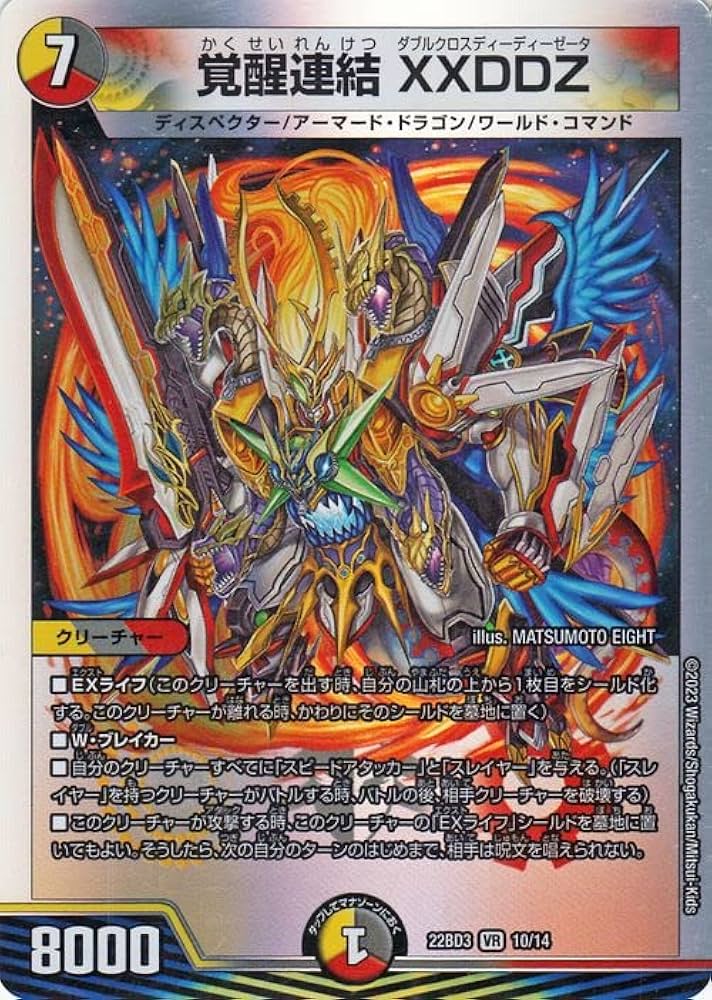 Amazon.co.jp: デュエルマスターズ DMBD 覚醒連結 XXDDZ(ベリーレア) 7