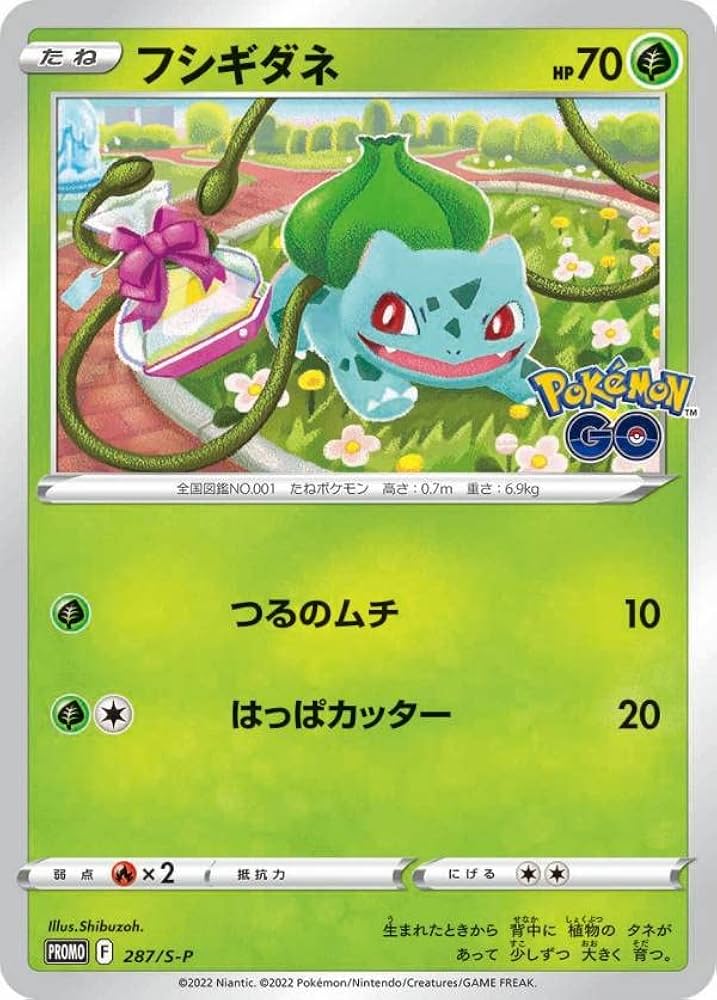 Amazon.co.jp: ポケモンカードゲーム 287/S-P フシギダネ (PROMO
