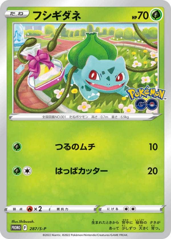 Amazon.co.jp: ポケモンカードゲーム 287/S-P フシギダネ (PROMO