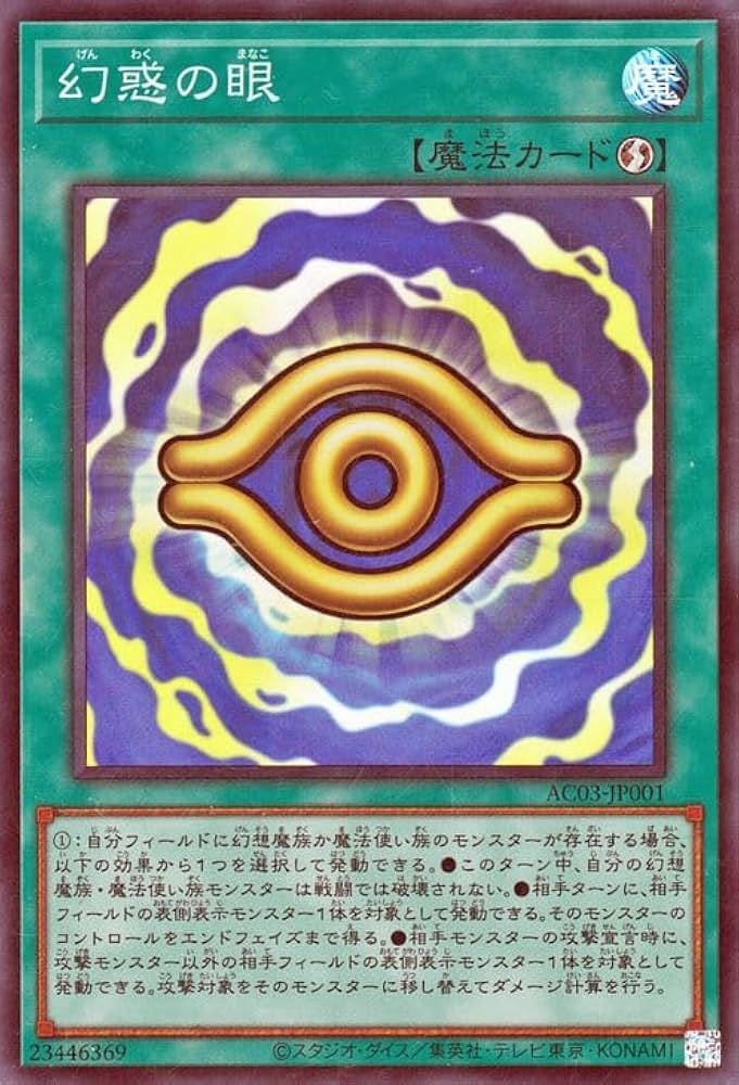 Amazon.co.jp: 遊戯王 幻惑の眼(スーパーレア) ANIMATION CHRONICLE