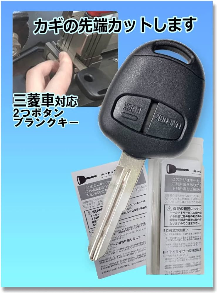 Amazon | [Tr3242]キーカット無料 三菱 車 鍵 カット 合鍵作成