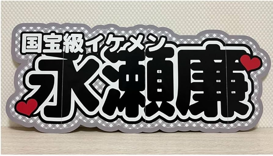 Amazon.co.jp: 連結文字パネル ファンサうちわ 連結うちわ文字 名前