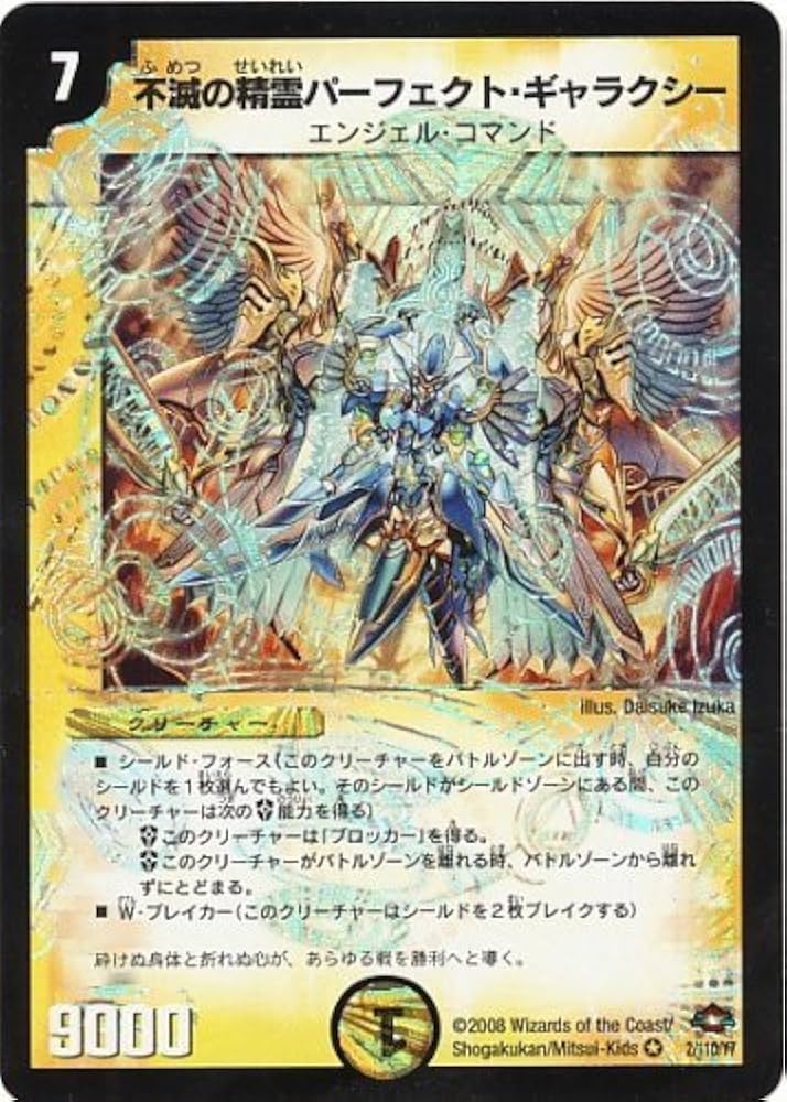 Amazon.co.jp: デュエルマスターズ 【不滅の精霊パーフェクト