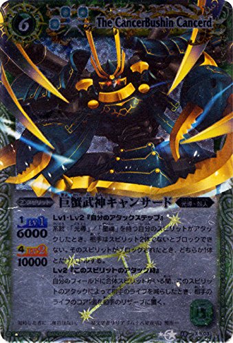 Amazon.co.jp: 巨蟹武神キャンサード/バトルスピリッツ/星座編 第一弾