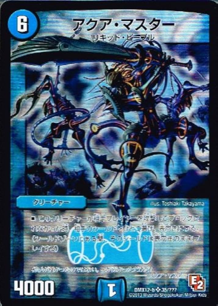 Amazon.co.jp: 【 デュエルマスターズ 】[アクア・マスター