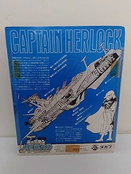 Amazon.co.jp: 宇宙海賊キャプテンハーロック ハーロック フィギュア