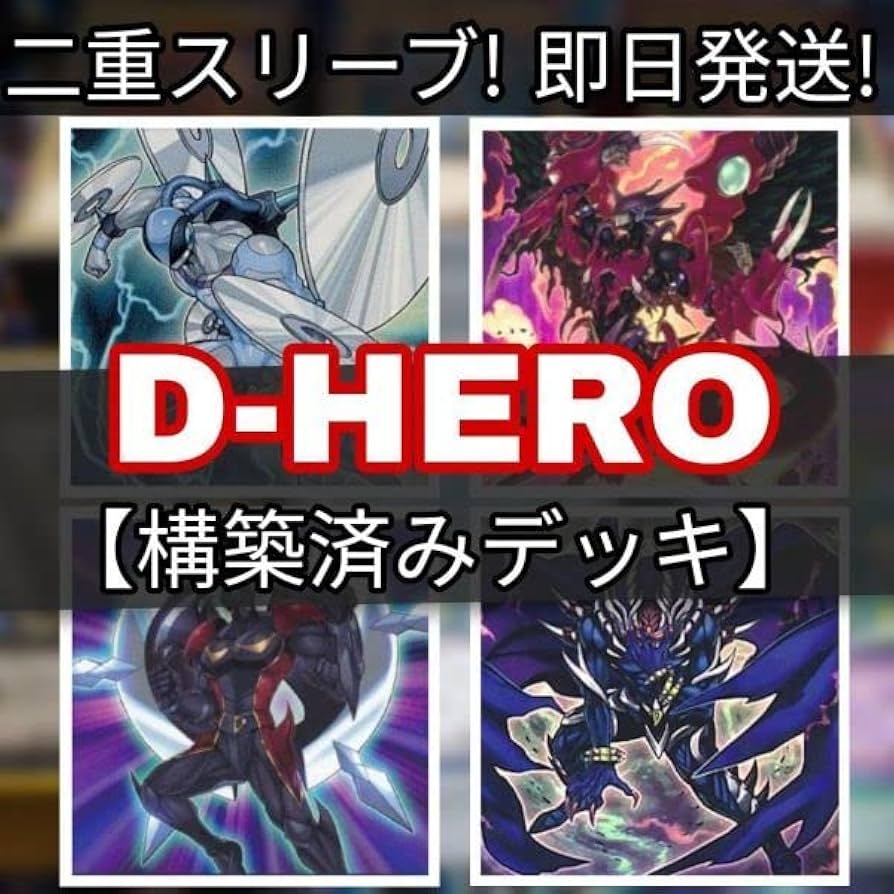 Amazon.co.jp: D-HEROデッキ HEROデッキ D-HERO ディスクガイ