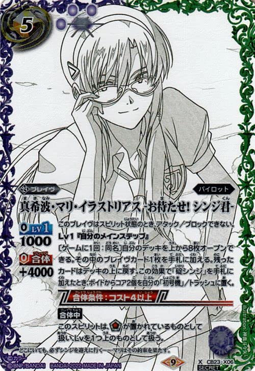 Amazon.co.jp: バトルスピリッツ 真希波・マリ・イラストリアス -お