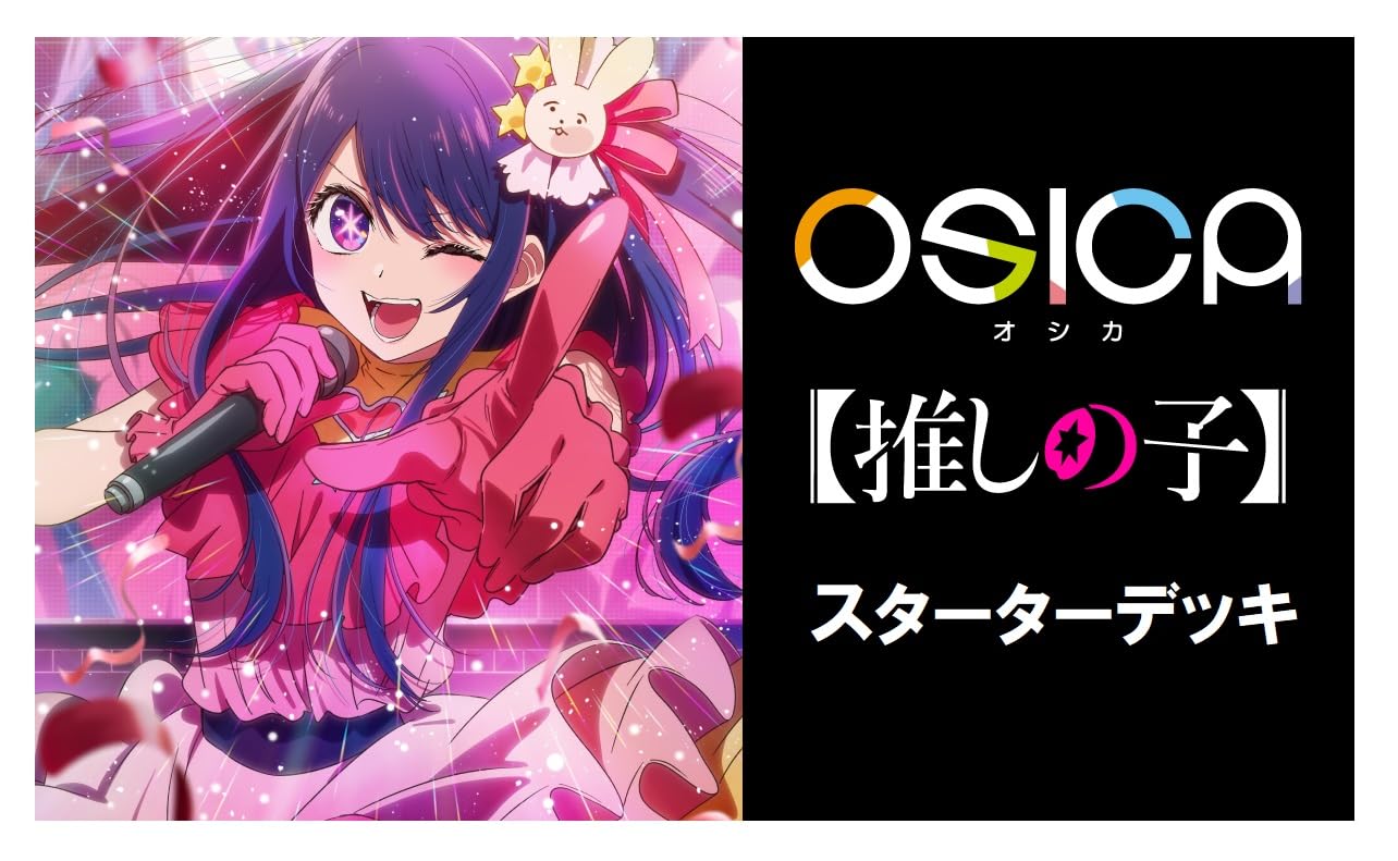Amazon.co.jp: OSICA 【推しの子】 スターターデッキ : おもちゃ