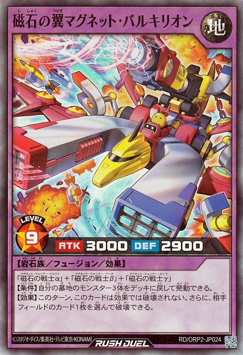 Amazon.co.jp: 遊戯王ラッシュデュエル 磁石の翼マグネット