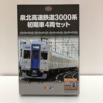 Amazon | 鉄道コレクション 泉北高速鉄道 3000系 初期車 4両セット 1箱