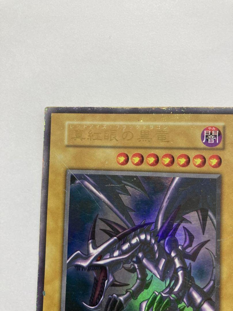 Amazon.co.jp: 遊 戯 王カード 初期 レッドアイズブラックドラゴン