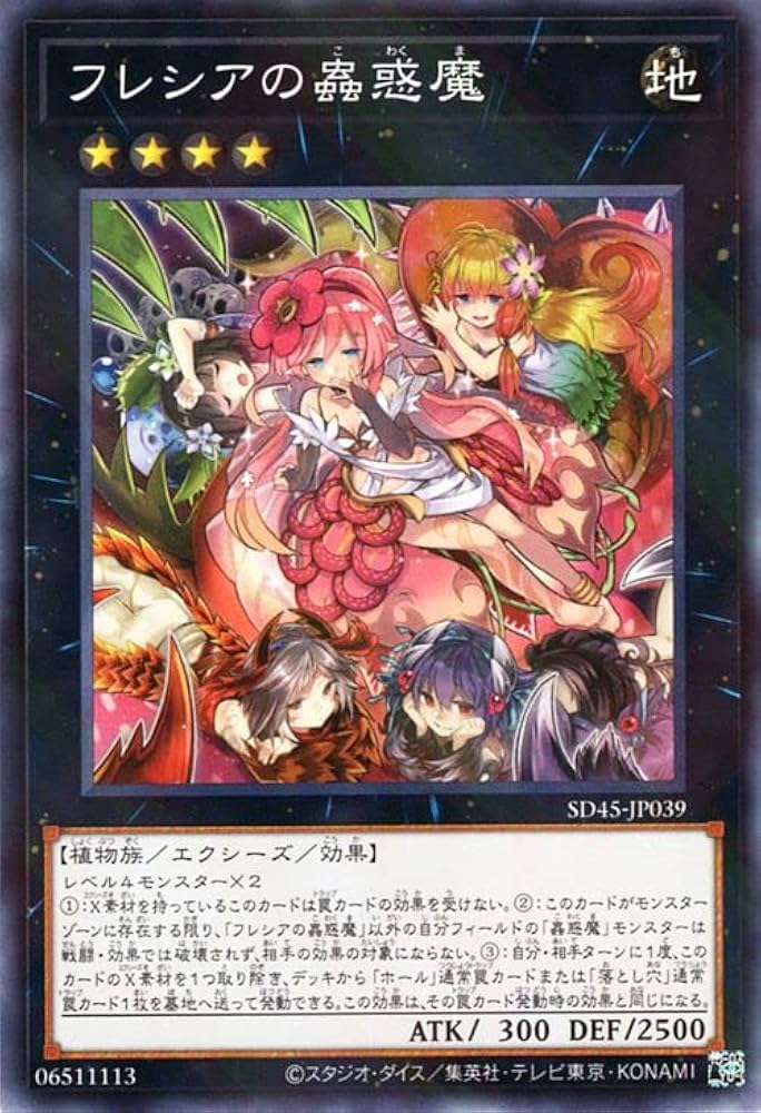 Amazon.co.jp: 遊戯王カード フレシアの蟲惑魔(ノーマルパラレル) 蟲惑