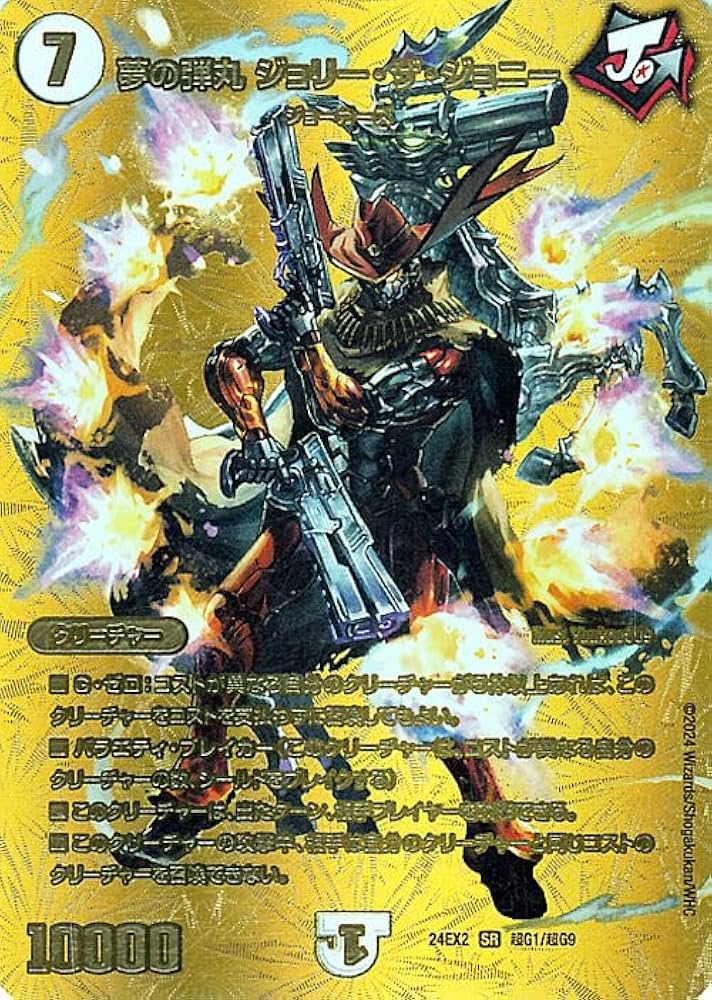 Amazon.co.jp: デュエルマスターズ 夢の弾丸 ジョリー・ザ・ジョニー
