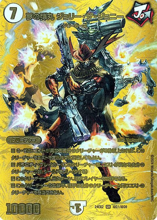 Amazon.co.jp: デュエルマスターズ 夢の弾丸 ジョリー・ザ・ジョニー