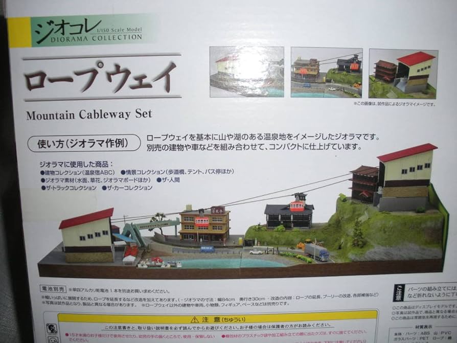 Amazon.co.jp: ジオコレロープウェイ 1/150 Nゲージ 鉄道模型 : おもちゃ