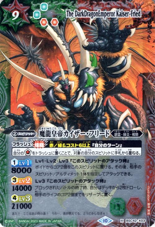 Amazon.co.jp: バトルスピリッツ 魔龍皇帝カイザー・フリード（Xレア