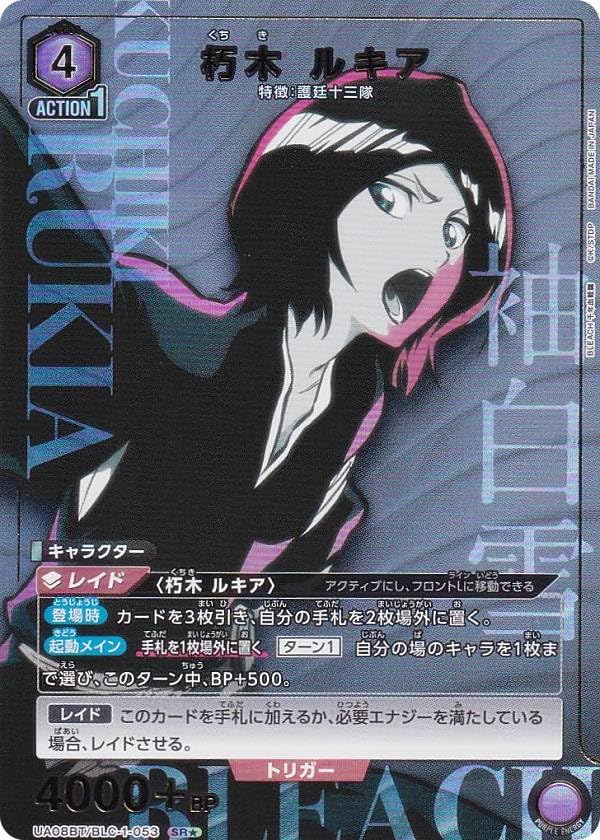 ユニオンアリーナ BLEACH 朽木ルキア星3 PSA10 ユニオンアリーナ