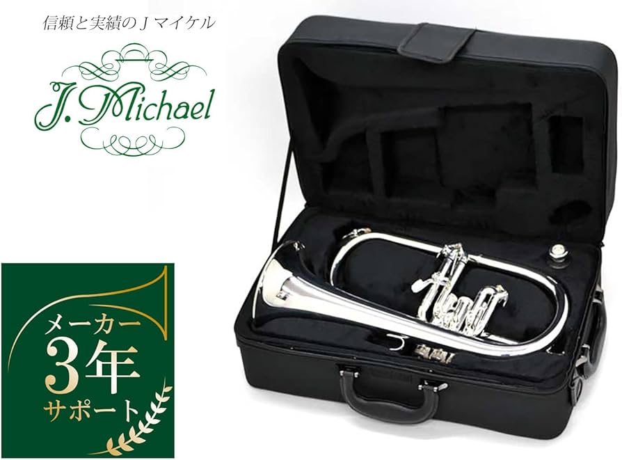 Amazon.co.jp: Jマイケル フリューゲルホルン FG-550S : 楽器・音響機器