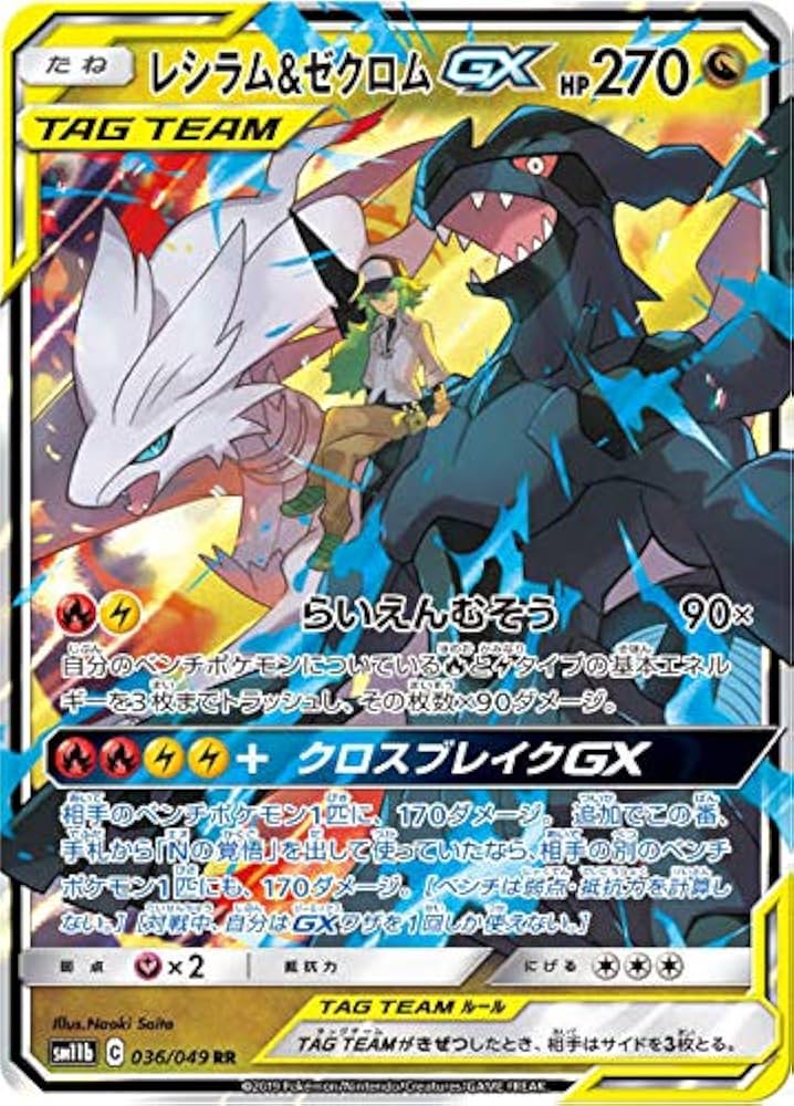 Amazon.co.jp: ポケモンカードゲーム SM11b 036/049 レシラム