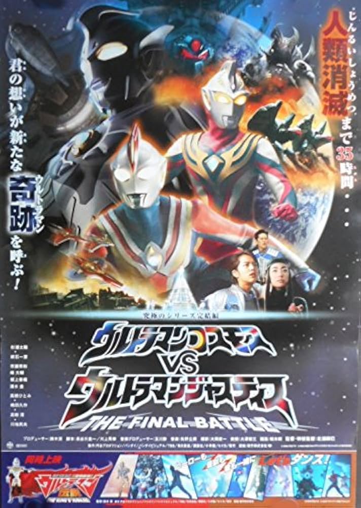 Amazon.co.jp: avapo83 劇場映画ポスター【ウルトラマンDvs