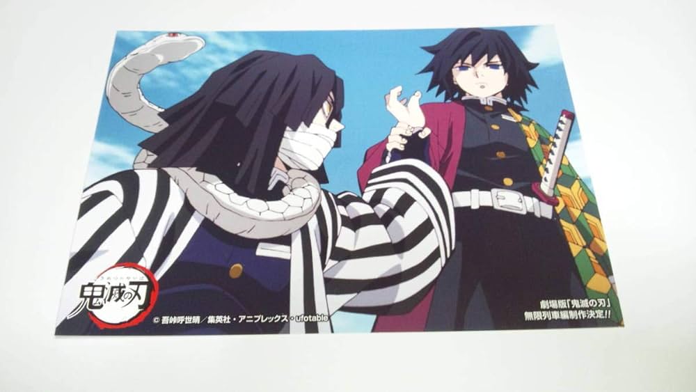 Amazon | 冨岡義勇 伊黒小芭内 先着ポストカード 鬼滅の刃 17巻購入