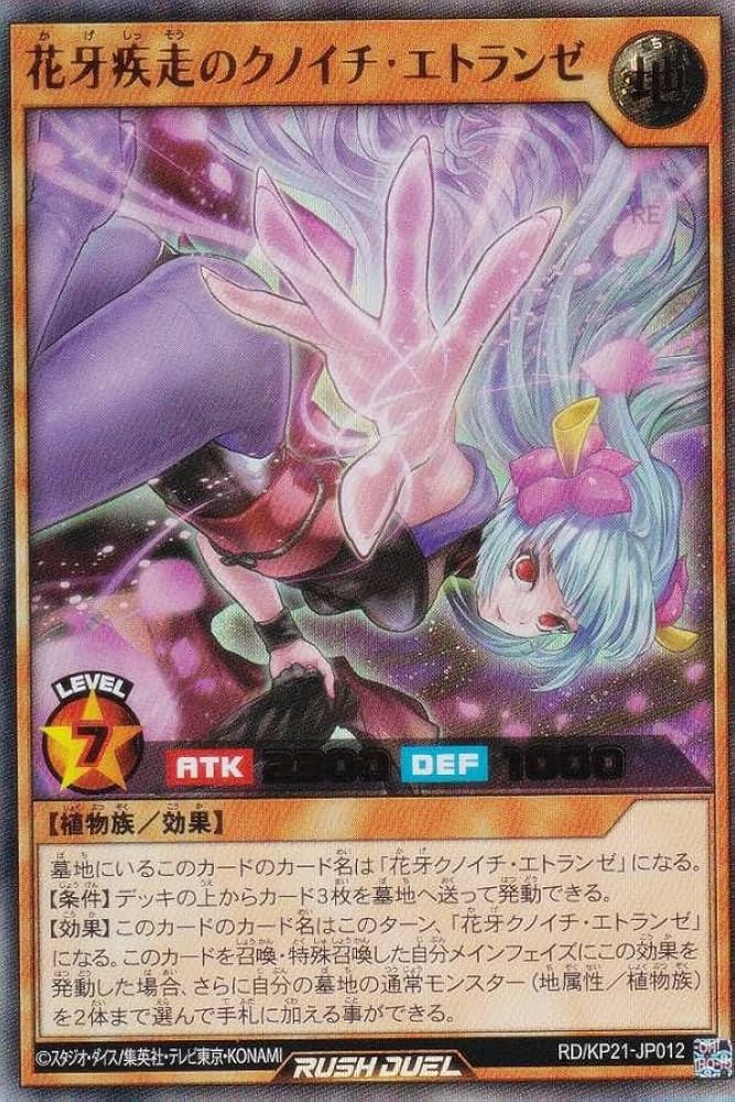 Amazon.co.jp: 遊戯王 ラッシュデュエル RD/KP21-JP012 花牙疾走の