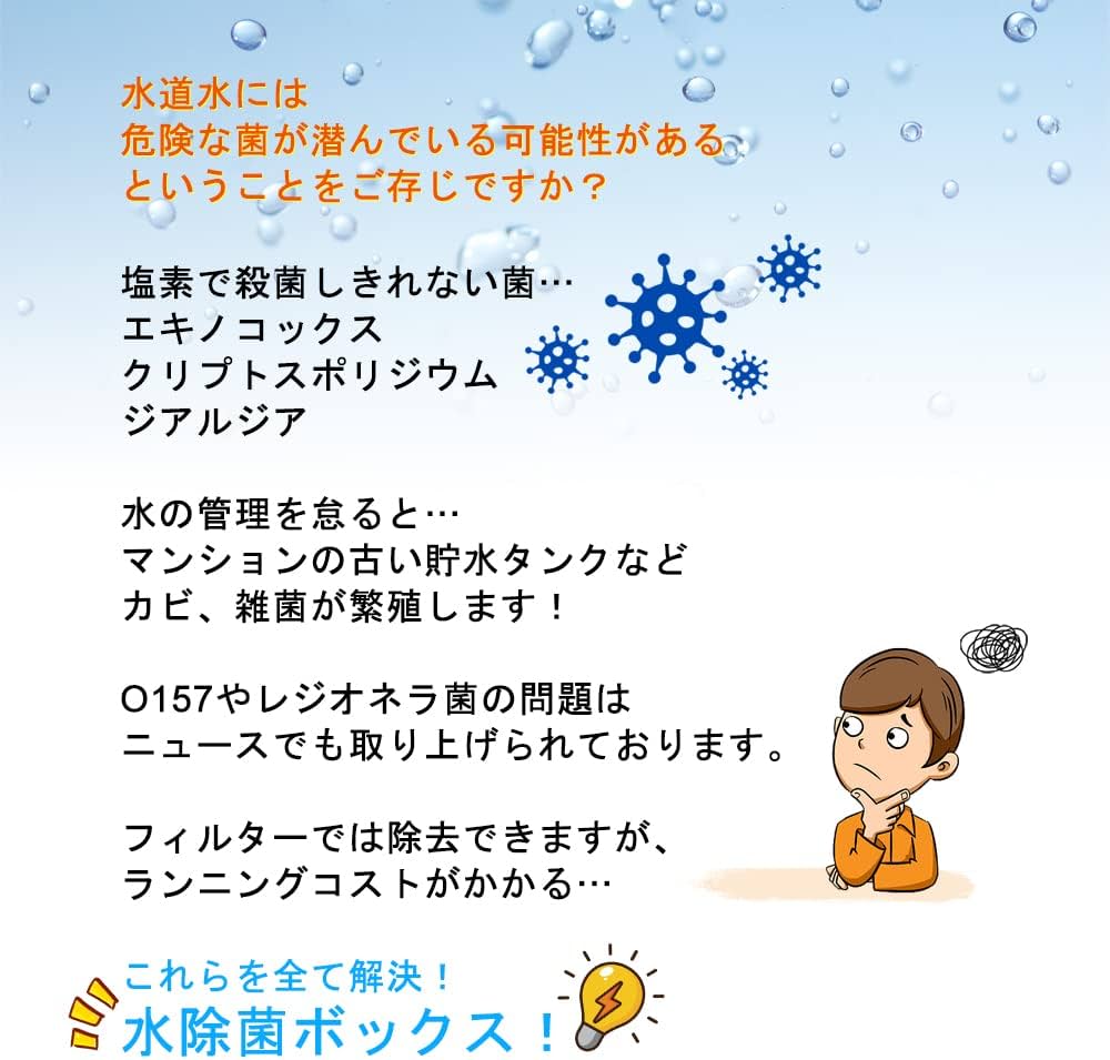 Amazon | INNEST 深紫外水除菌ボックス HC-JSH-001 - 新たなスタイルの