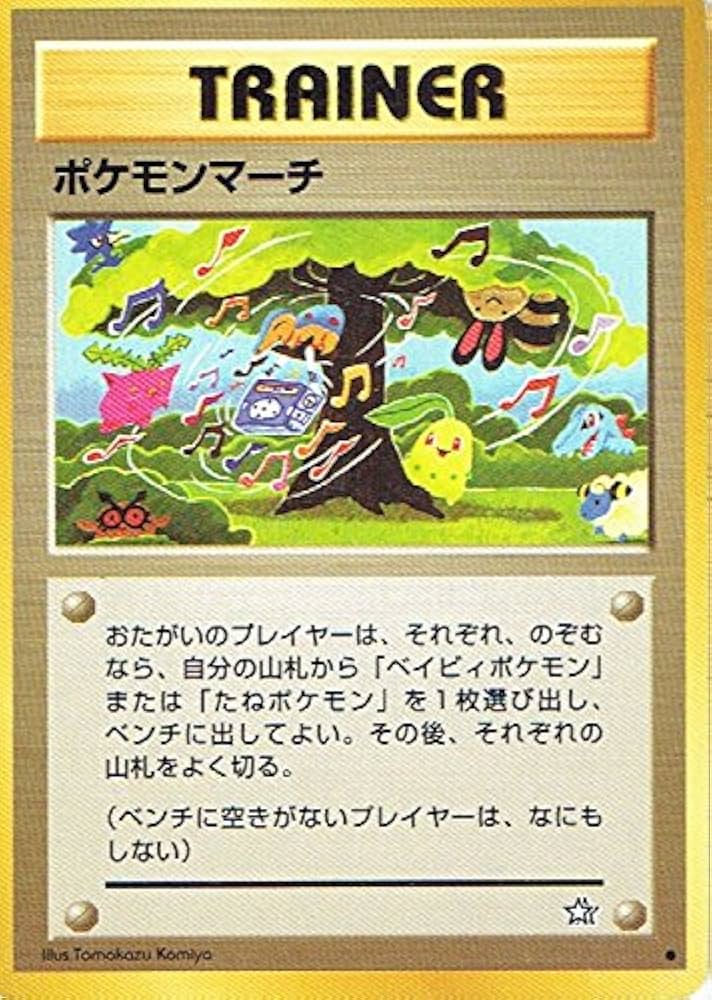Amazon.co.jp: ポケットモンスター ポケモンマーチ ポケモンカード