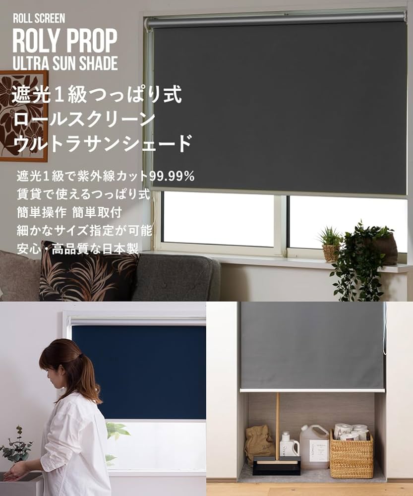 Amazon｜TOMOYASU つっぱり式 遮光 ロールスクリーン ROLY PROP ▽幅