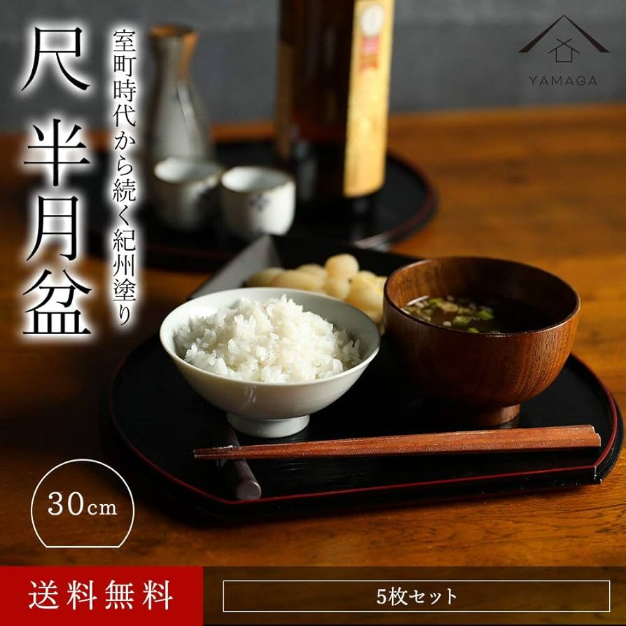 Amazon｜山家漆器店 半月盆 5枚組 お盆 トレー お正月 両面 日本製 尺