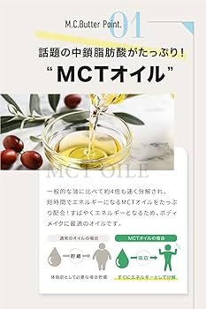 Amazon | M.C.Butter(エムシーバター) MCTオイル バターコーヒー