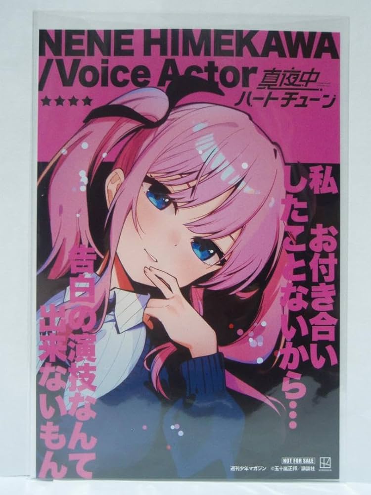 Amazon.co.jp: アニ ト 特典 イ カード 日芽川寧々 真夜中ハート