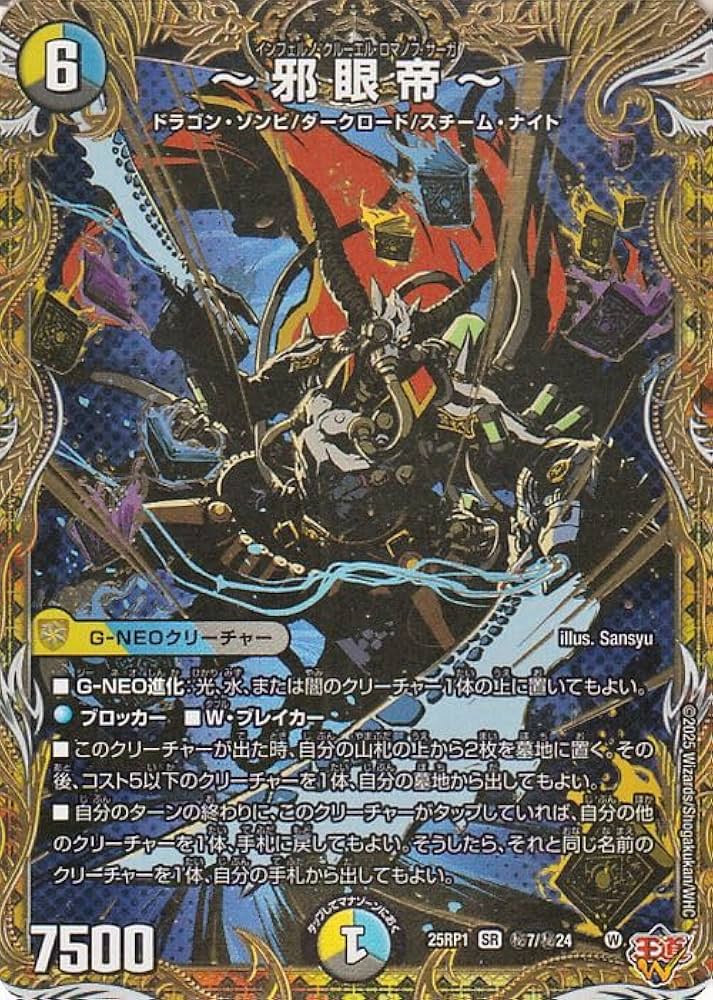 Amazon.co.jp: デュエルマスターズ 王道W ～邪 眼 帝～(シークレット