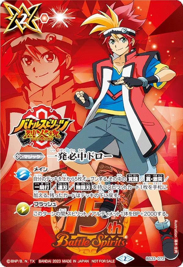 Amazon.co.jp: [烈火 幸村] バトルスピリッツ BS33-072 一発必中ドロー