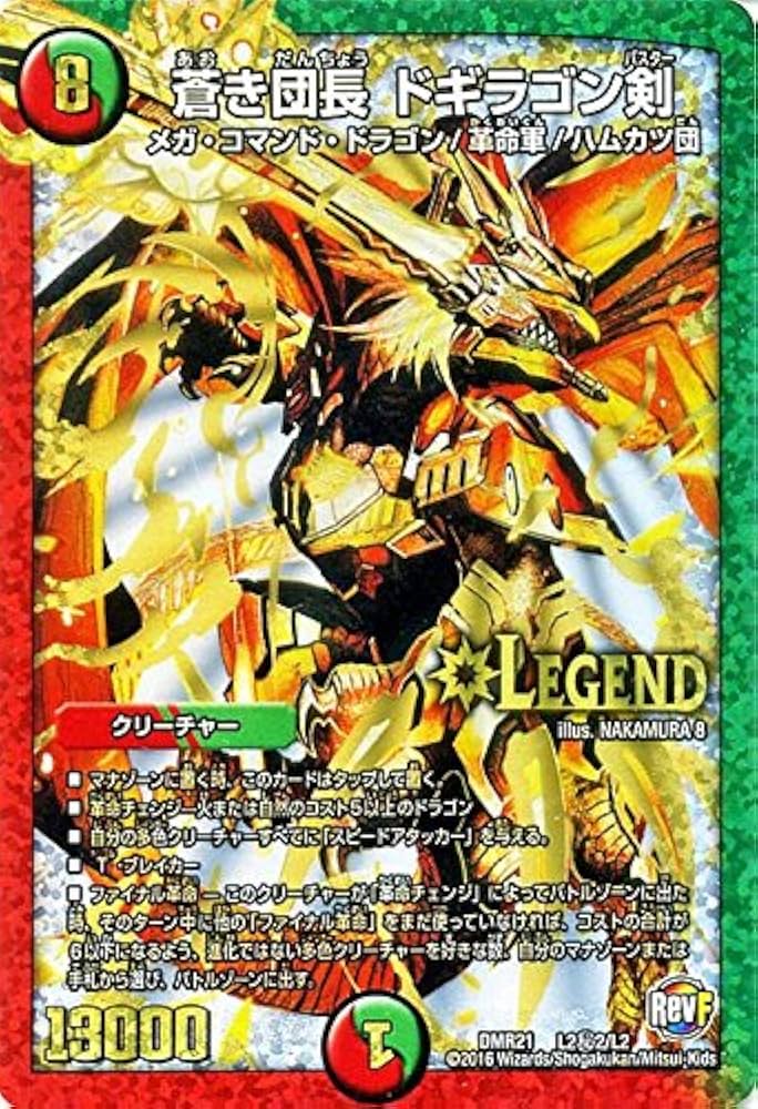 Amazon.co.jp: デュエルマスターズ 蒼き団長 ドギラゴン剣（レジェンド