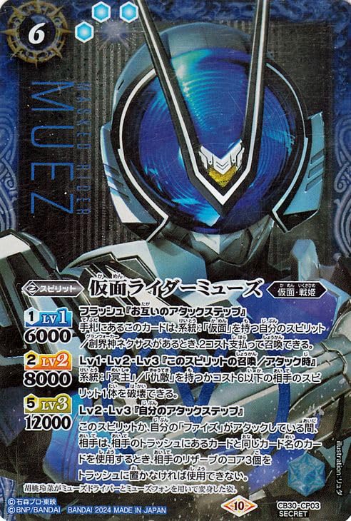 Amazon.co.jp: バトルスピリッツ 仮面ライダーミューズ（シークレット