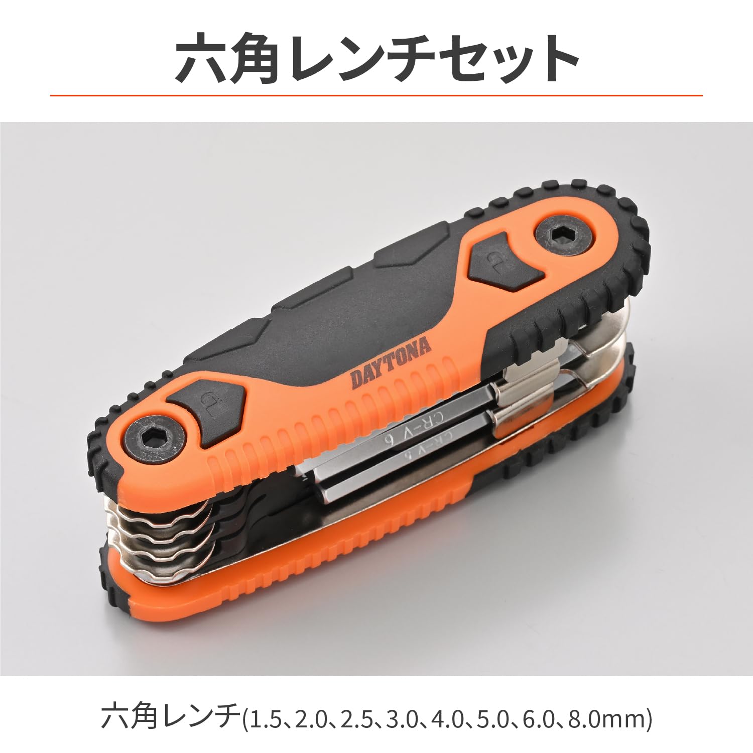 Amazon.co.jp: デイトナ(Daytona) バイク 工具 六角レンチ セット 8本