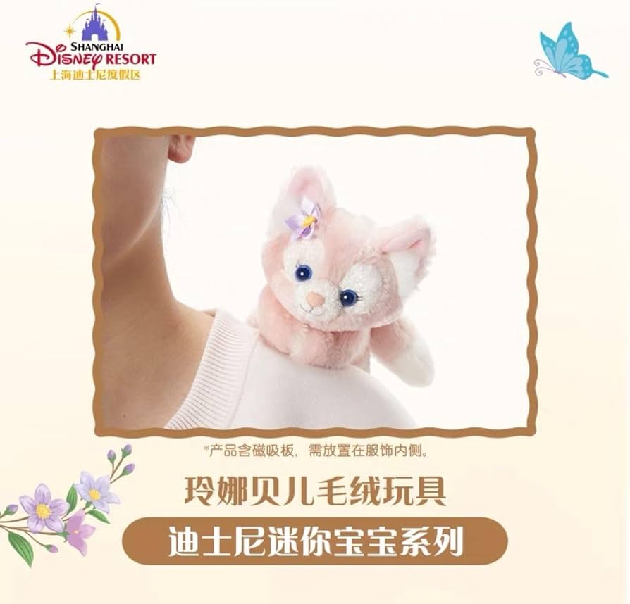 Amazon.co.jp: 上海限定 磁石つき リーナベル肩のせぬいぐるみ : おもちゃ